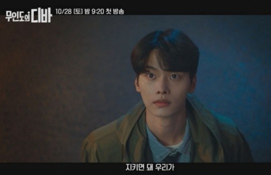 (사진=tvN '무인도의 디바' 3차 티저 영상 갈무리)