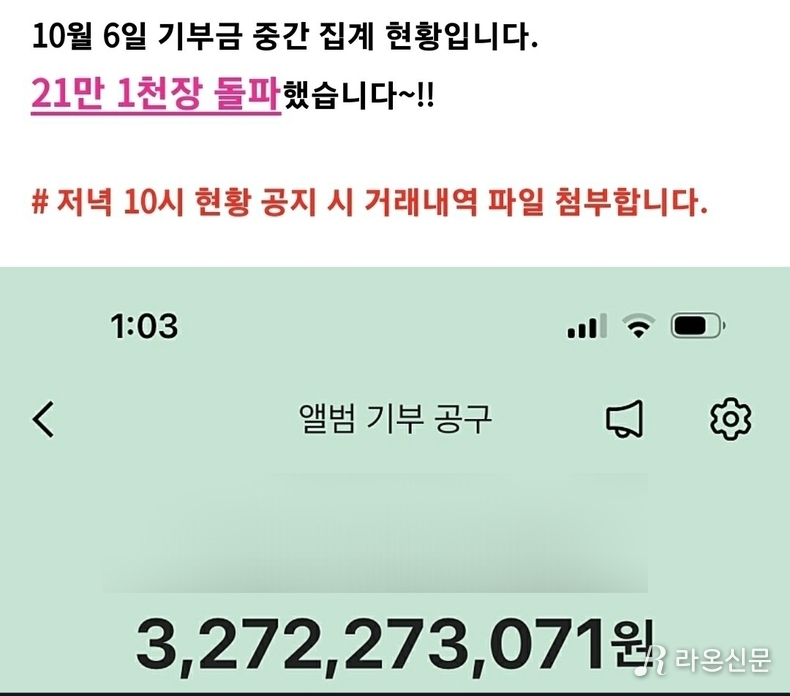 (사진=황영웅 공식 팬카페 갈무리)
