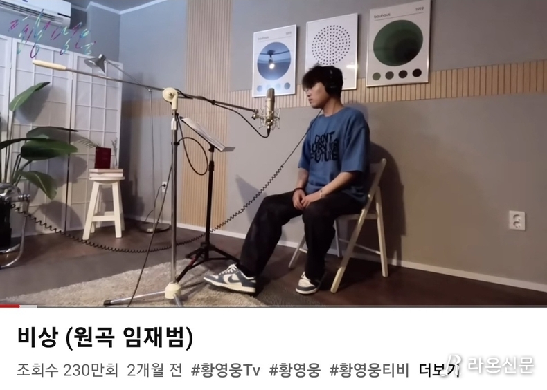 (사진=황영웅TV 갈무리)