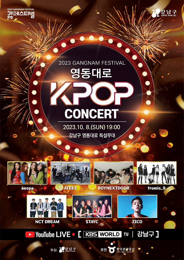 2023 영동대로 K-POP 콘서트 포스터. (사진=강남구 제공)