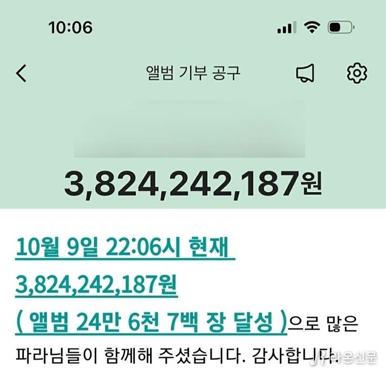 (사진=황영웅 공식팬카페 갈무리)