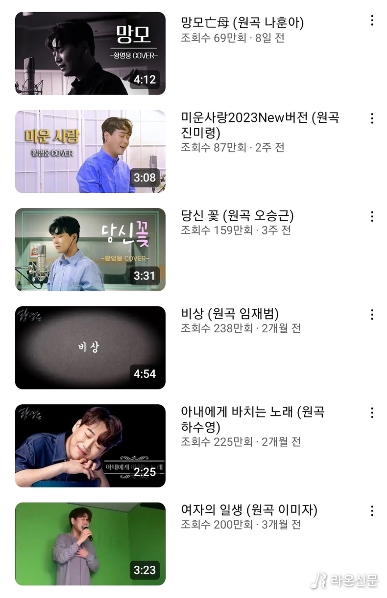 (사진=황영웅TV 갈무리)