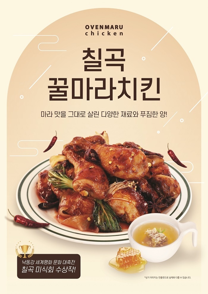 (사진=오븐마루치킨 제공)