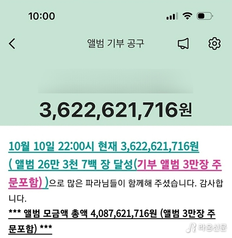 (사진=황영웅 공식팬카페 갈무리)