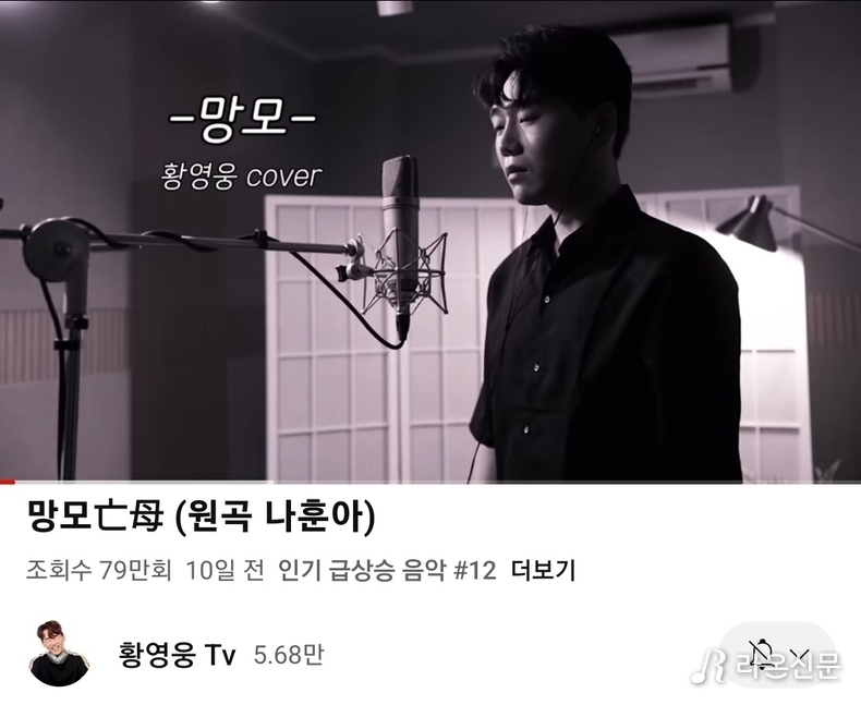 (사진=황영웅Tv 갈무리)