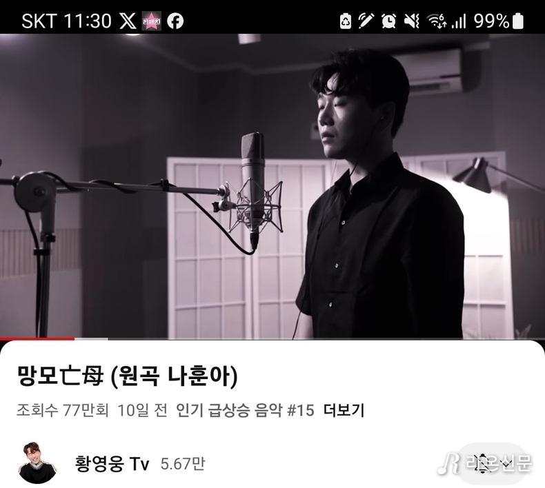 (사진=황영웅Tv 갈무리)