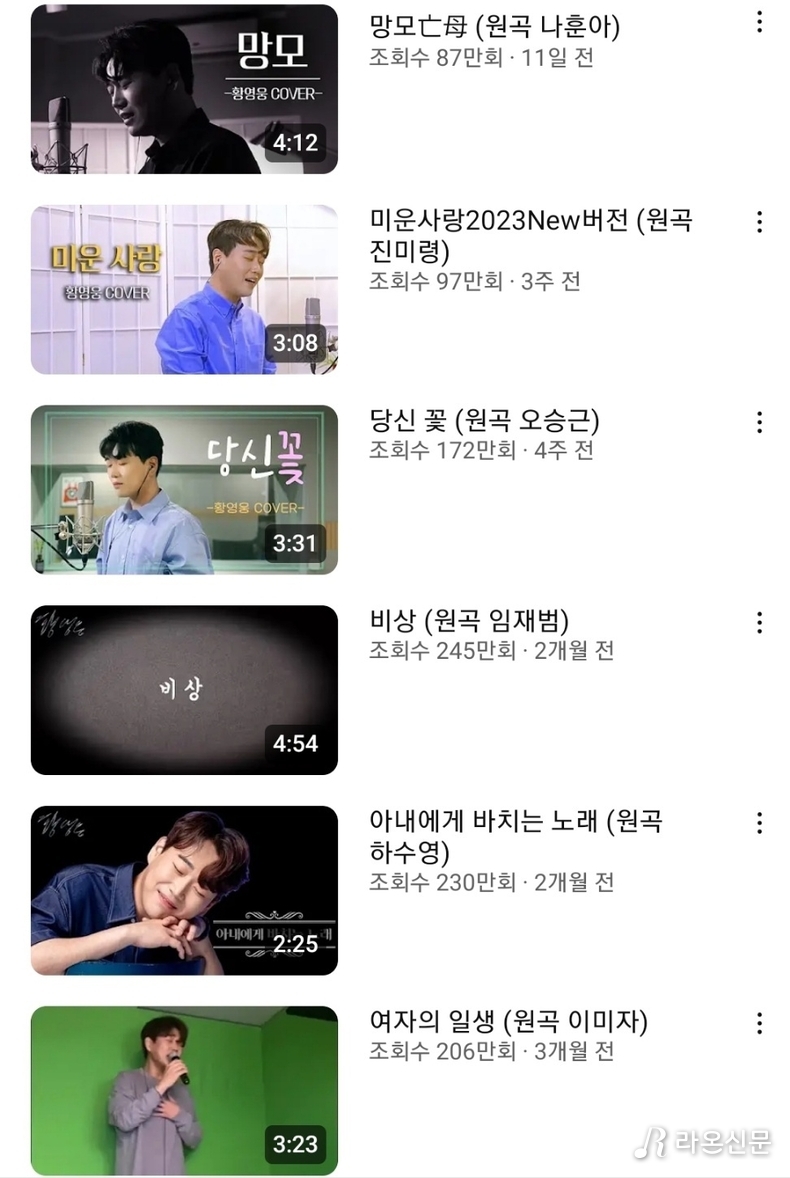 (사진=황영웅 Tv 갈무리)