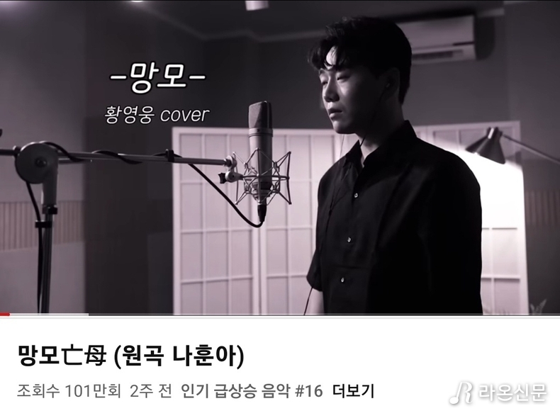 (사진=황영웅 Tv 갈무리)
