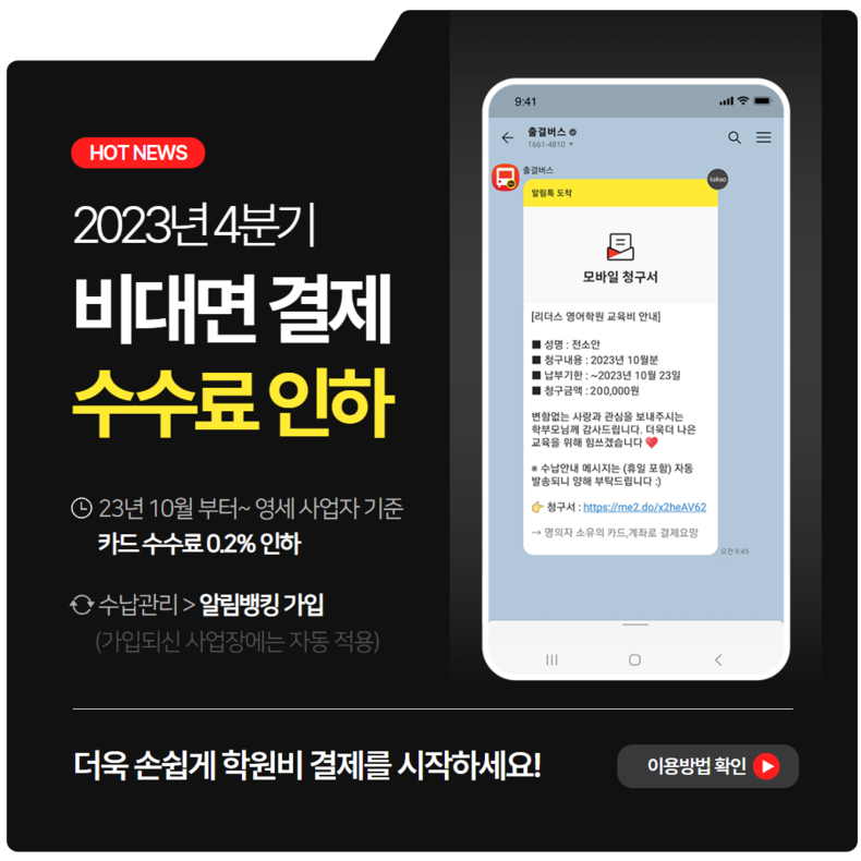 (사진=출결버스 제공)