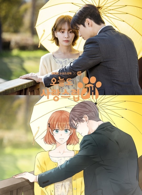 (사진=MBC ‘오늘도 사랑스럽개' 제공)