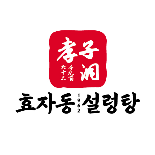 (사진=효자동설렁탕 제공)
