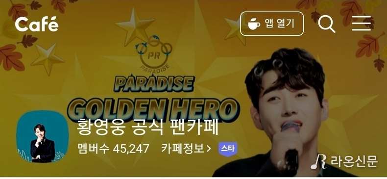 (사진=황영웅 공식 팬카페 갈무리)