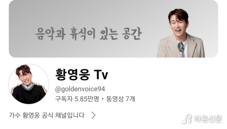 (사진=황영웅Tv 갈무리)