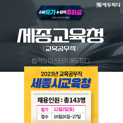 (사진=에듀피디 제공)