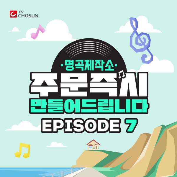 (사진=TV CHOSUN 제공)