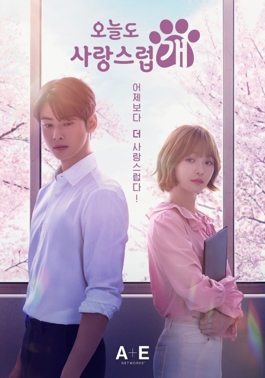(사진=MBC ‘오늘도 사랑스럽게’ 제공) 