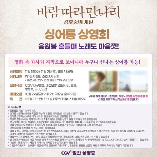 (사진=CGV 제공)