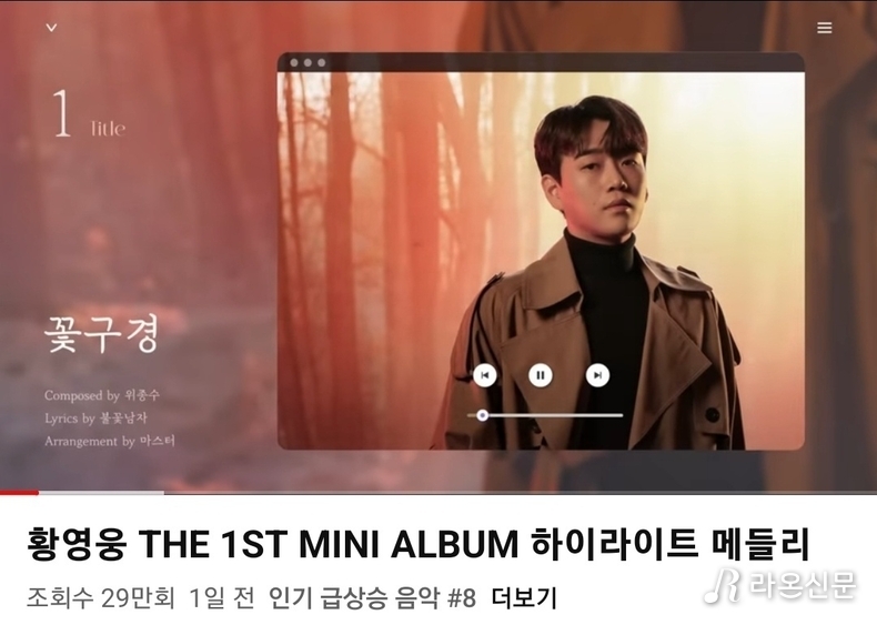 (사진=황영웅Tv 갈무리)