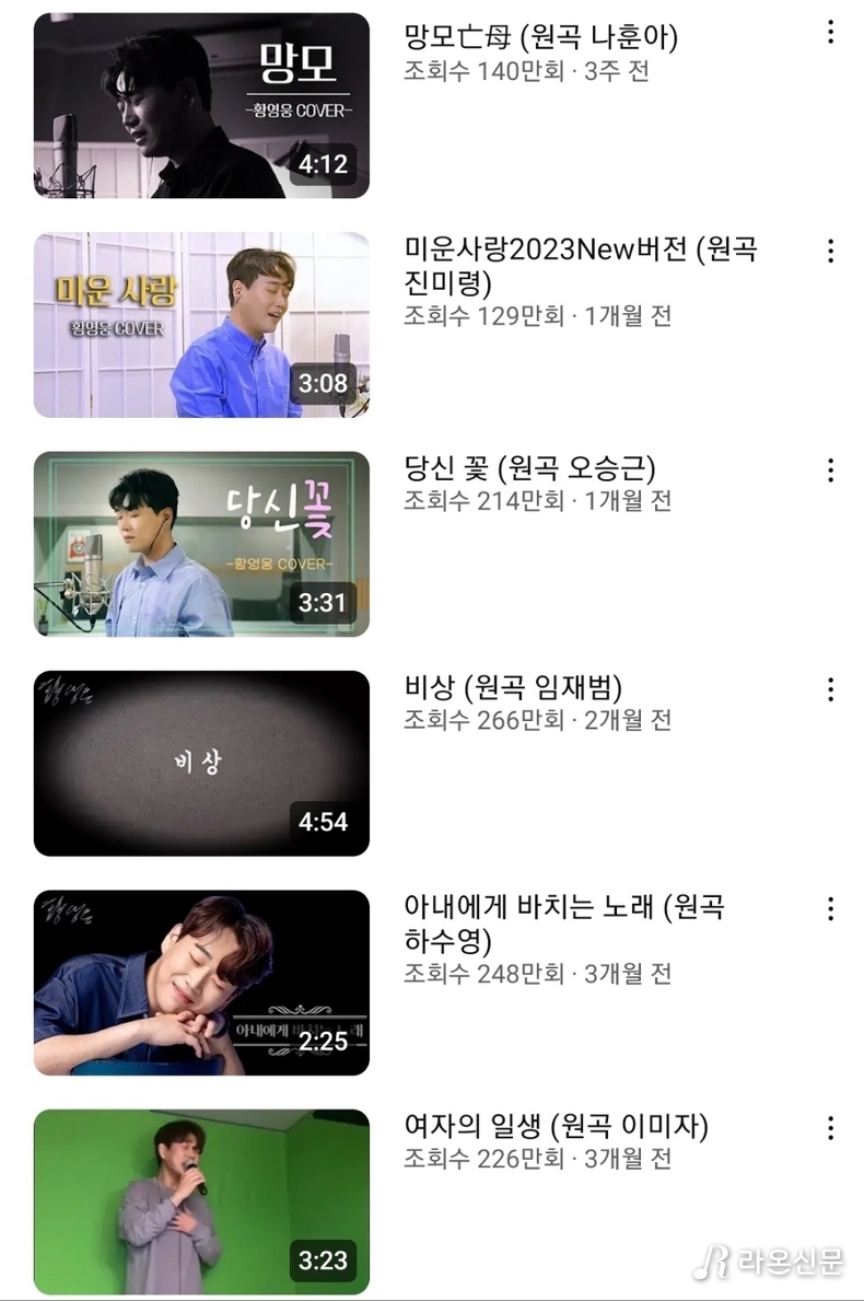 (사진=황영웅Tv 갈무리)