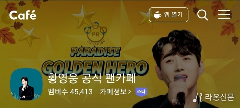 사진출처=황영웅 공식 팬카페