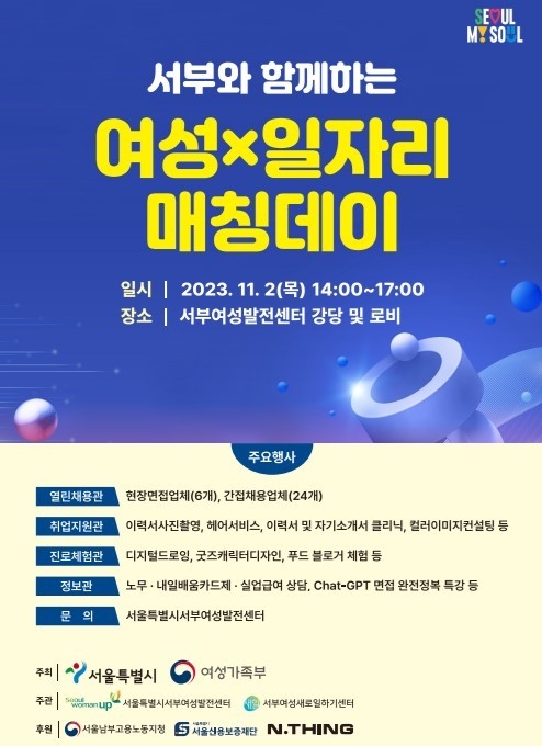 (사진=서울서부여성발전센터 제공)