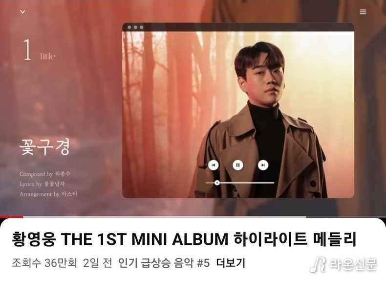 (사진=황영웅 Tv 갈무리)