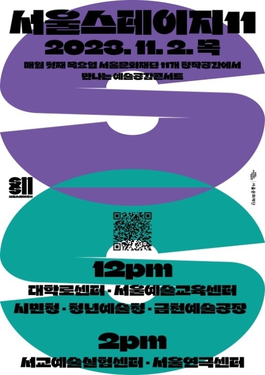 (사진=서울문화재단 제공)