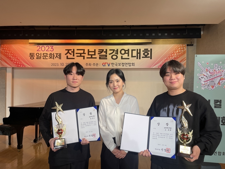성찬호(좌), 서재협(우) 학생과 한국보컬연합회 회장 김도경(가운데)이 함께 수상을 축하하고 있다. (사진=백제예술대학 K-POP학과 제공)