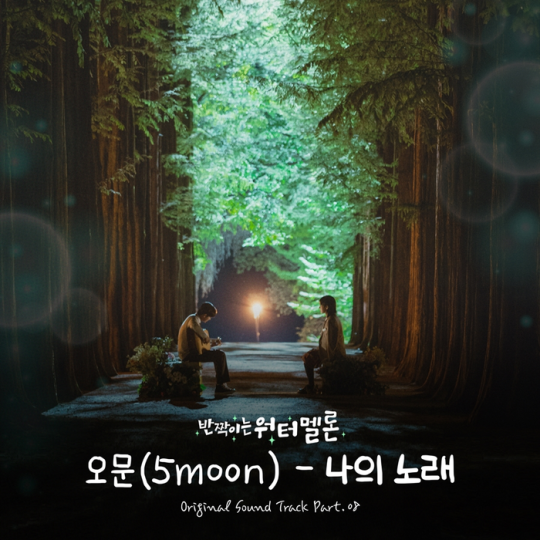 (사진=tvN, 팬엔터테인먼트 제공)