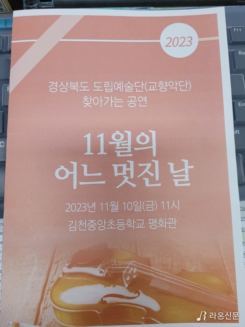 (사진=김천중앙초등학교 관계자 제공)