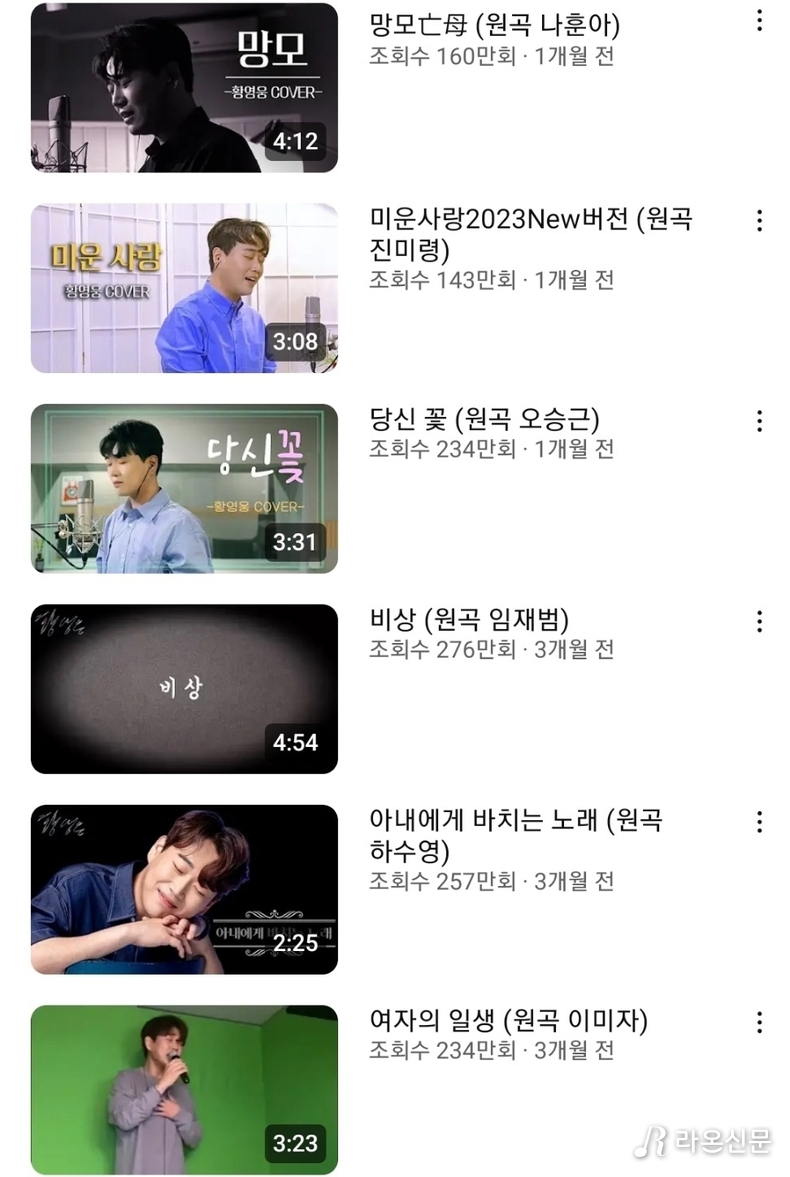 (사진=황영웅 공식Tv 갈무리)