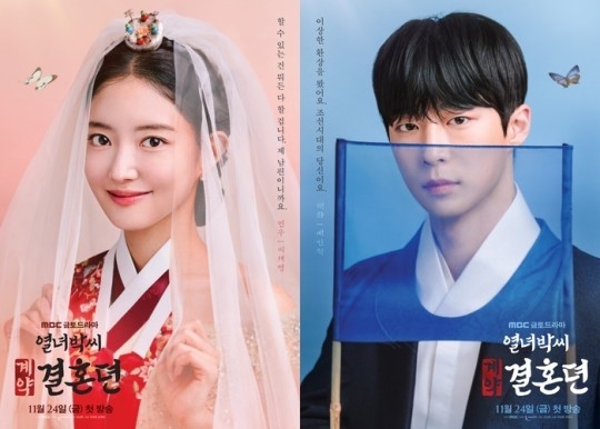 (사진=MBC ‘열녀박씨 계약결혼뎐’ 제공)