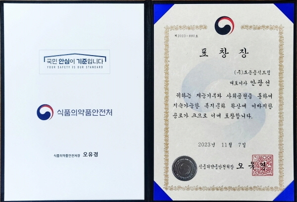 (사진=조은음식드림 제공)