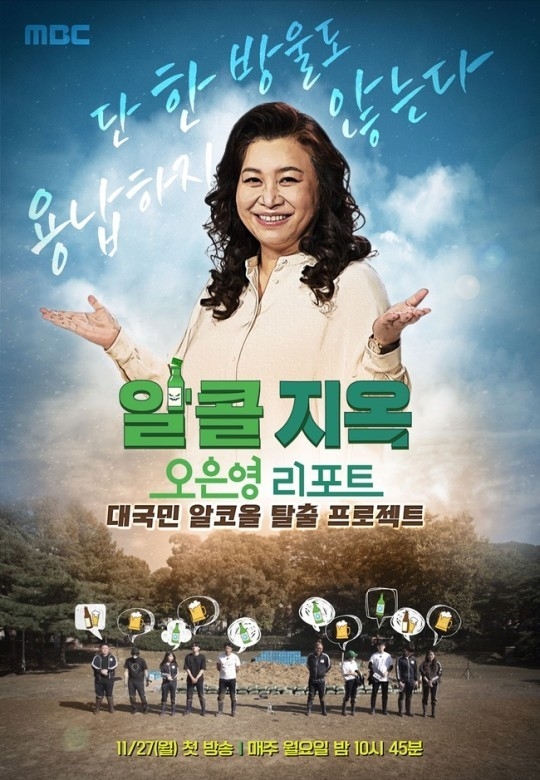 (사진=MBC '오은영 리포트-알콜 지옥' 제공)