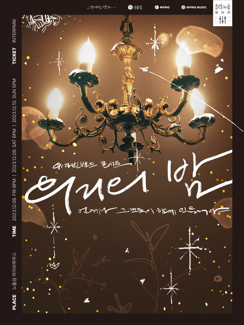 (사진=MPMG MUSIC (엠피엠지 뮤직) 제공)
