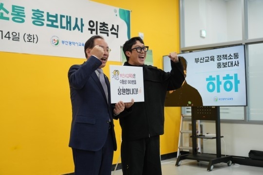 (사진=부산시교육청 제공)