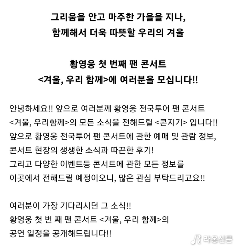 (사진=황영웅 공식 팬카페 갈무리)