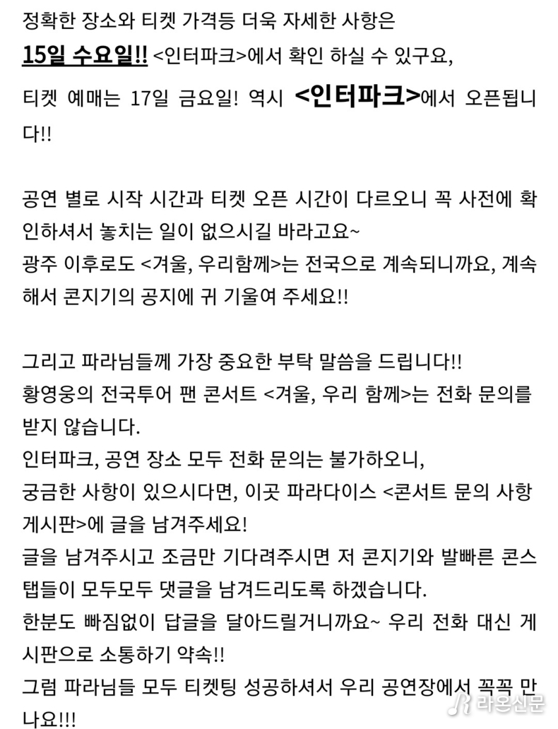 (사진=황영웅 공식 팬카페 갈무리)