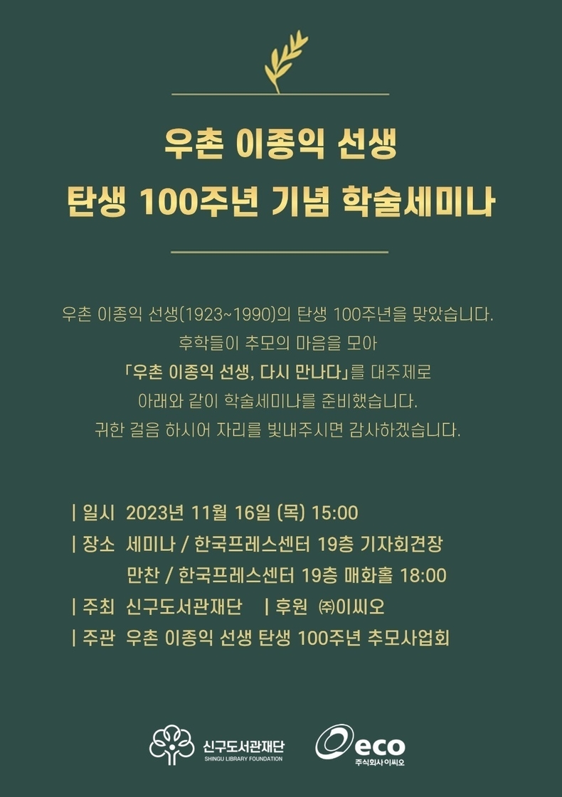 (사진=신구도서관재단 제공)