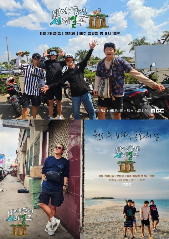 (사진=MBC '태어난 김에 세계일주 시즌3' 제공)