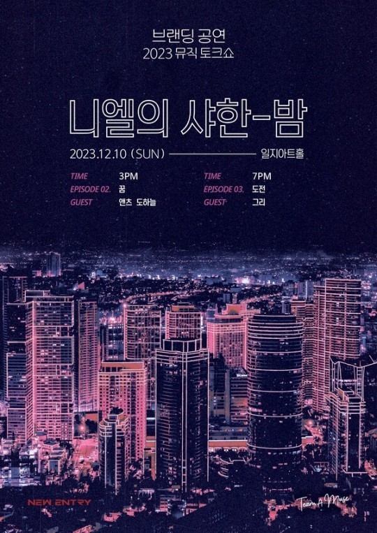(사진=뉴엔트리 제공)