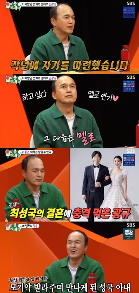 (tkwls=SBS '미운 우리 새끼' 방송 갈무리)