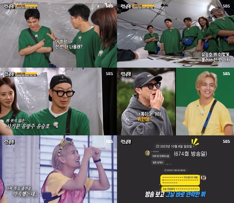 (사진=SBS '런닝맨' 방송 갈무리)