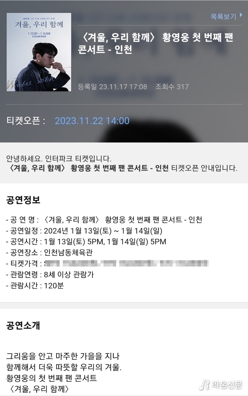(사진=인터파크 홈페이지 갈무리)