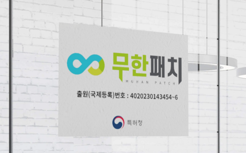 특허청에 출원된 무한패치 상표