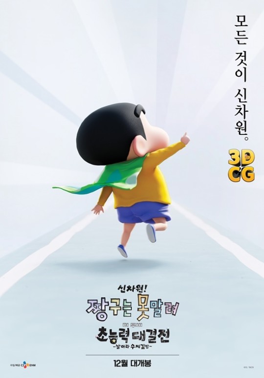 (사진=CJ ENM 제공)