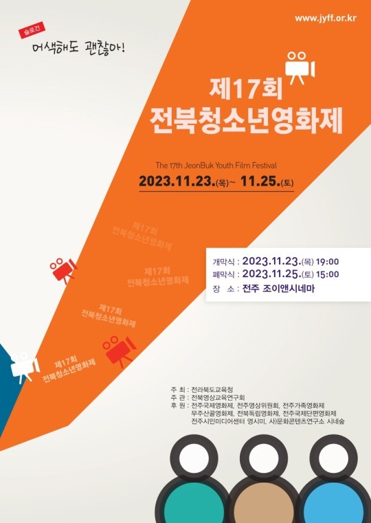 (사진=전북청소년영화제 제공)