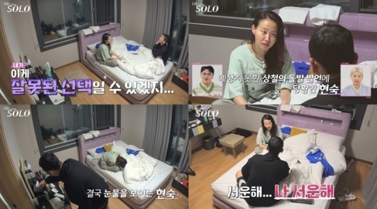 (사진=ENA, SBS Plus ‘나는 솔로’ 갈무리)