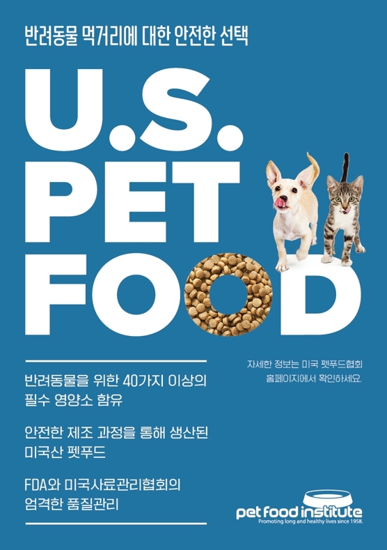 (사진=미국펫푸드 협회 제공)