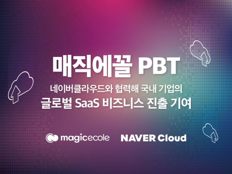 (사진=매직에꼴 제공)
